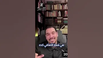 توقف عن الهرب التعافي سلسلة التعافي عماد رشاد عثمان الصحة النفسية بودكاست 