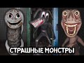 СТРАШНЫЕ МОНСТРЫ в ТикТок 😱🔪 Самый Страшный ТикТок! КАРТУН КЭТ И SONIC.EXE 😈 Страшные SCP МОНСТРЫ