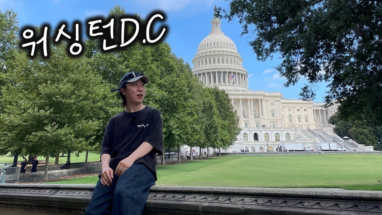 미국의 수도가 이런 곳입니다.