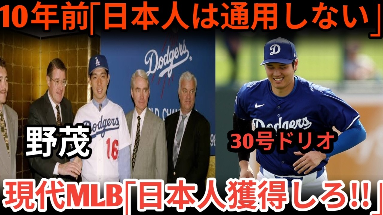 🔥【大谷翔平】この10年で全にひっくり返った…😳⚾️ かつて日本人選手