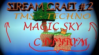 Магическо-Технические приключения #2 на сервере Stream craft Techno Magic Sky