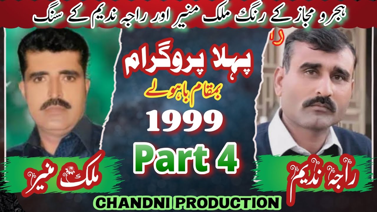 Raja Nadeem Vs Malik Muneer Fist Program |Bawaly Part 4 Hjro Mjaaz