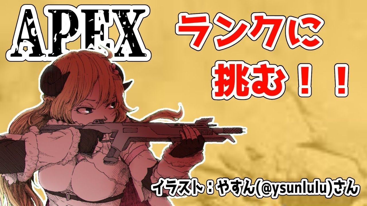 【APEX】ランクに挑戦！あがるかな～？？【角巻わため/ホロライブ４期生】