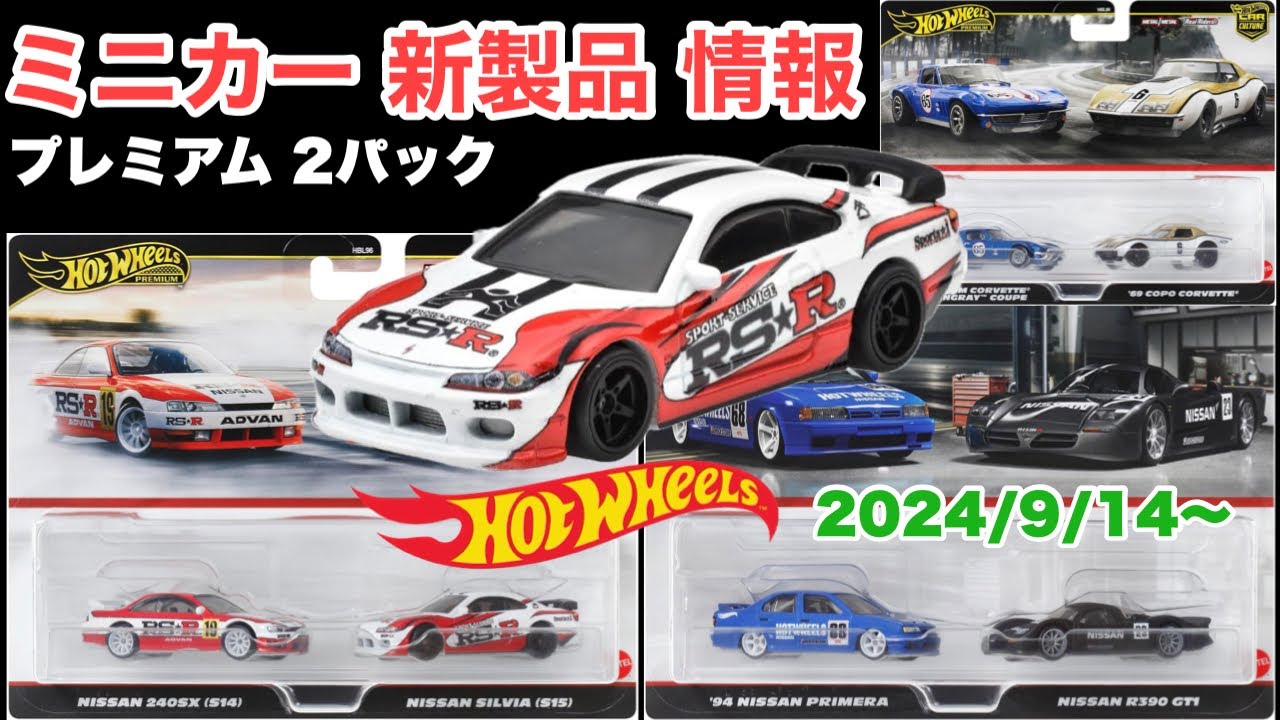 日産240SX　ミニカー MATTEL ホットウィール ワイルド・スピード 