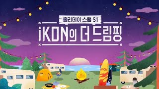 iKON THE DREAMPING EP 1 ENG SUB (chanwoo highlights)