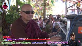 เทศน์แจง ๓ ธรรมมาส ๑/๒ บุญฉลองอัฐิพ่อชาย กลมไธสง บ้านเปล่ง ต.แวงคง อ.ยางสีสุราช มหาสารคาม 0814753474 เทศน์แจง ๓ ธรรมมาส ๑/๒ บุญฉลองอัฐิพ่อชาย กลมไธสง บ้านเปล่ง ต.แวงคง อ.ยางสีสุราช มหาสารคาม 0814753474