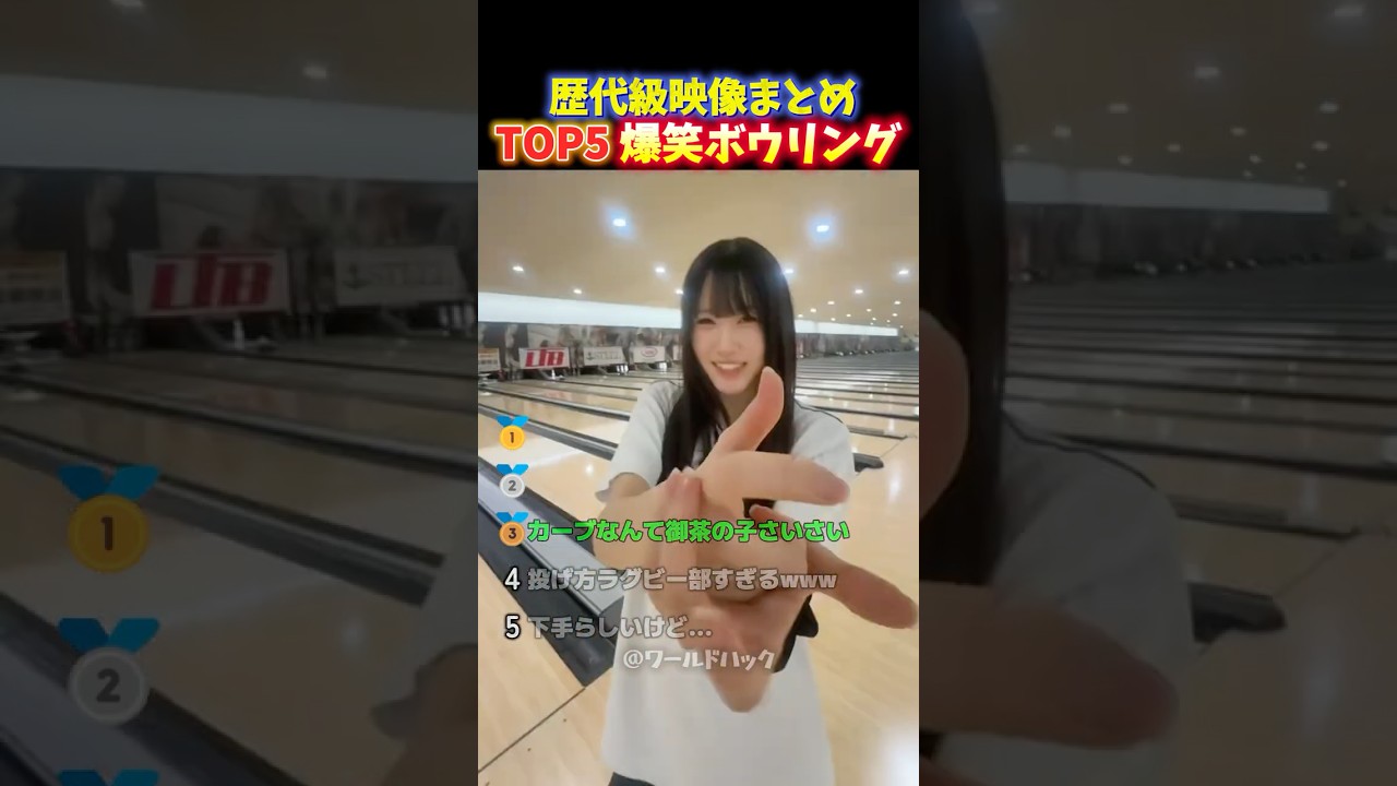 【神回】予想外の展開⁉︎高校生が夏休みに起こすボウリングの爆笑ハプニングTOP5
