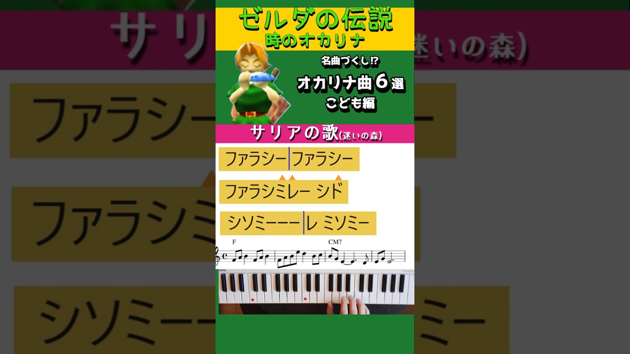 ドレミ譜】ゼルダ 時のオカリナ オカリナ曲6選 (子供時代編)/legend