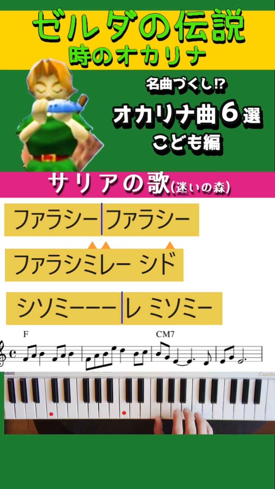 ドレミ譜】ゼルダ 時のオカリナ オカリナ曲6選 (子供時代編)/legend