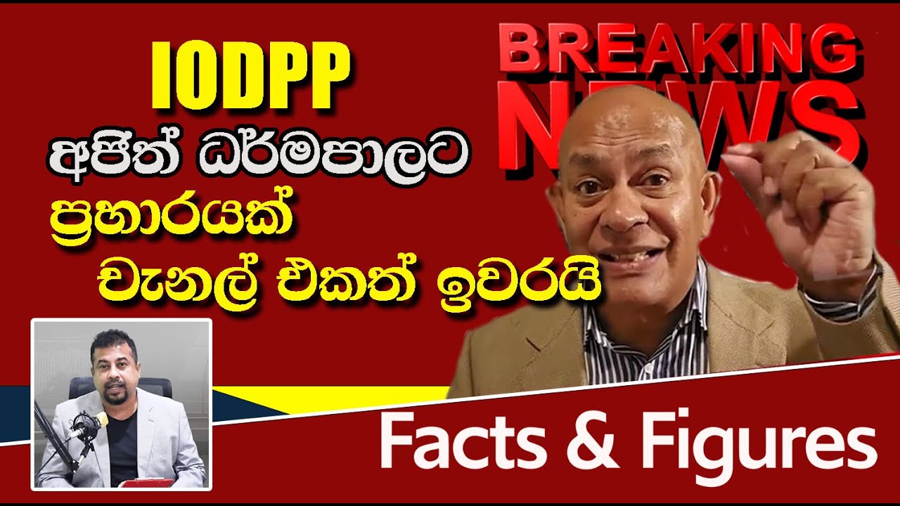 IODDP Ajith Darmapala 