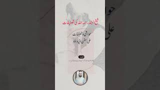 Shaikh ul Hind Books | Maulana Mahmood ul Hassan islamicbooks shorts