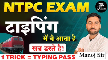 RRB NTPC EXAM TYPING TEST || JCT TYPING CLASSES JAIPUR
