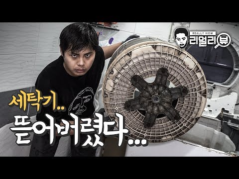 엄마 몰래 세탁기를 ㄸ....뜯어버렸다... [제이제이] SNS대란템 세탁조 클리너 리얼리뷰!