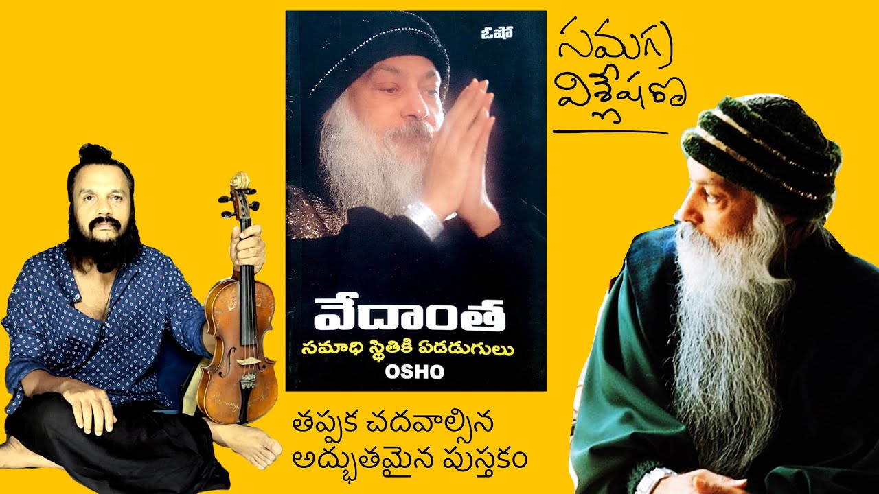 ఈ పుస్తకం చదవక పోతే జీవితం.. | ఓషో పుస్తక సమీక్ష విశ్లేషణ | Kanth’Risa