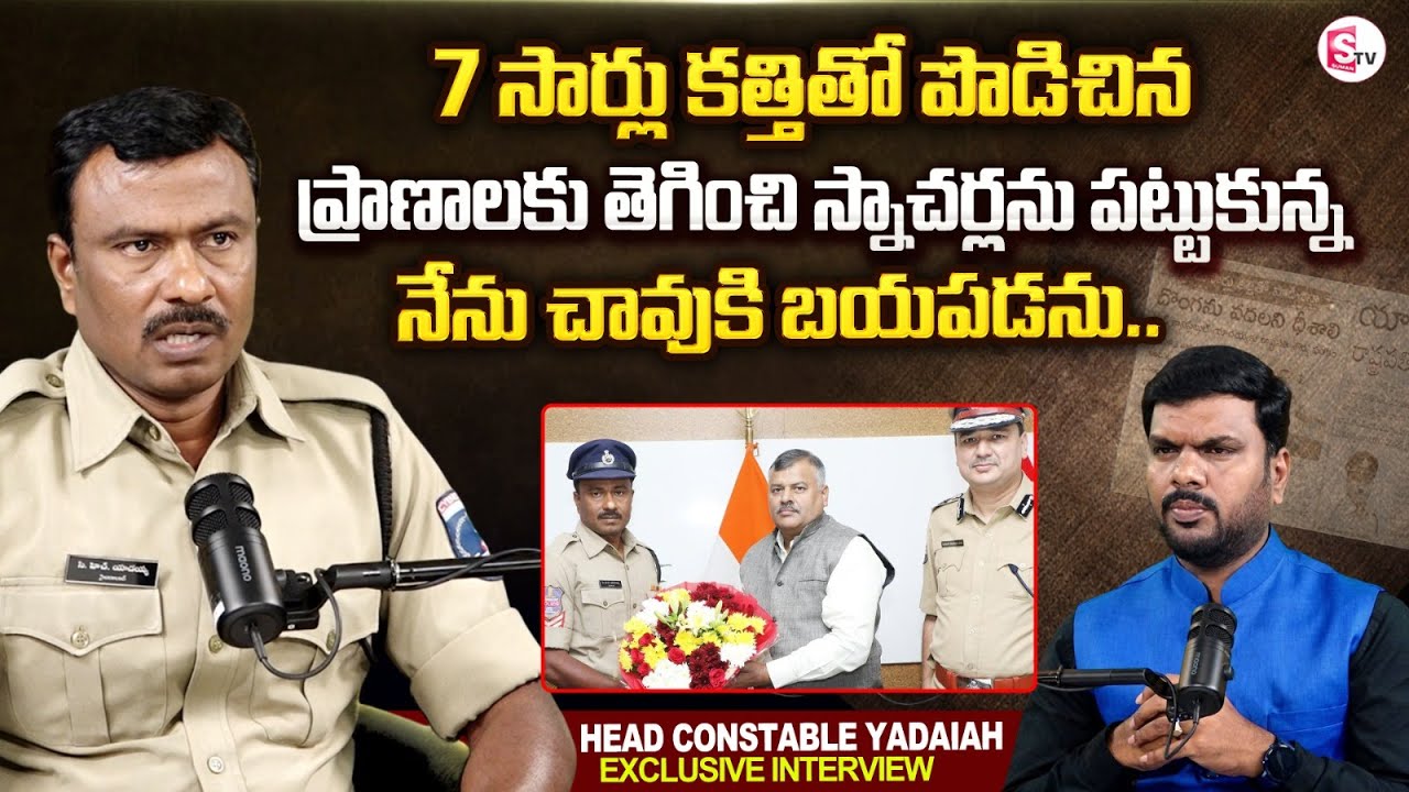 CASE STUDY : Head Constable Yadaiah Face to Face Exclusive Interview
