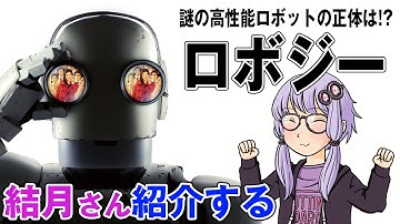 結月さんの映画紹介「ロボジー」