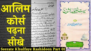 Seerate Khulfaye Rashideen Part 01 | Abu Bakar Siddique | Darse Nizami Course | Alim Course for Free