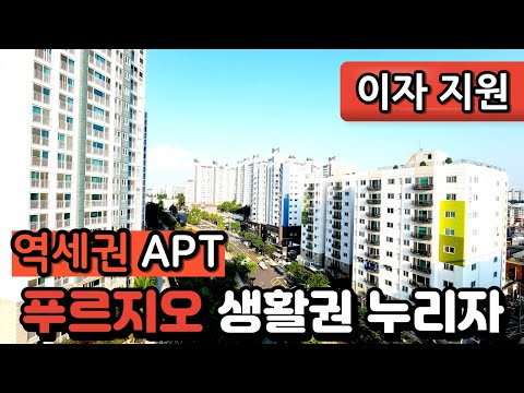 [부천신축아파트](no.618)푸르지오 생활권을 누려보세요! 소사역 역세권에 부담없는 이자지원3600만원 내집장만의 시작해보세요[소사본동신축아파트][미분양아파트][부천아파트분양]