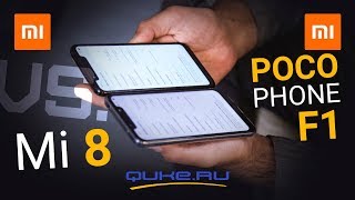 Видео Сравнение Xiaomi Pocophone F1 и Xiaomi Mi8. Очевидный ответ./ QUKE.RU / (автор: Quke.ru)