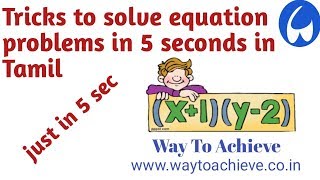 Tricks to solve equations in 5 seconds in Tamil