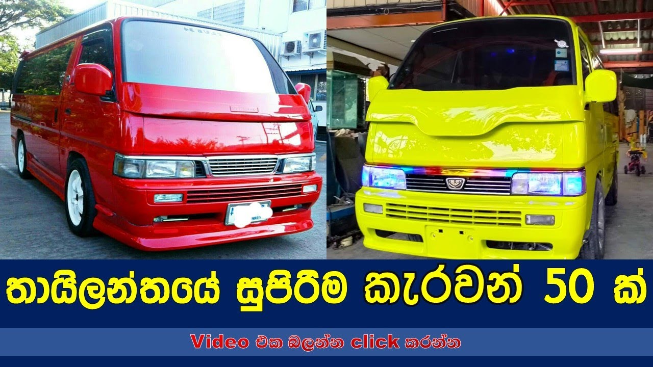 Best 50 Nissan Caravan In Thailand Youtube Best 50 Nissan Caravan In Thailand Youtube