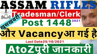 Assam Rifles Recruitment 2021  Assam Rifles 2021 Recruitment | Assam Rifles 2021 Vacancy Increase