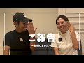 【ご報告】結婚しました!浜レオン・もも師2人の新婚生活はどんな感じ?