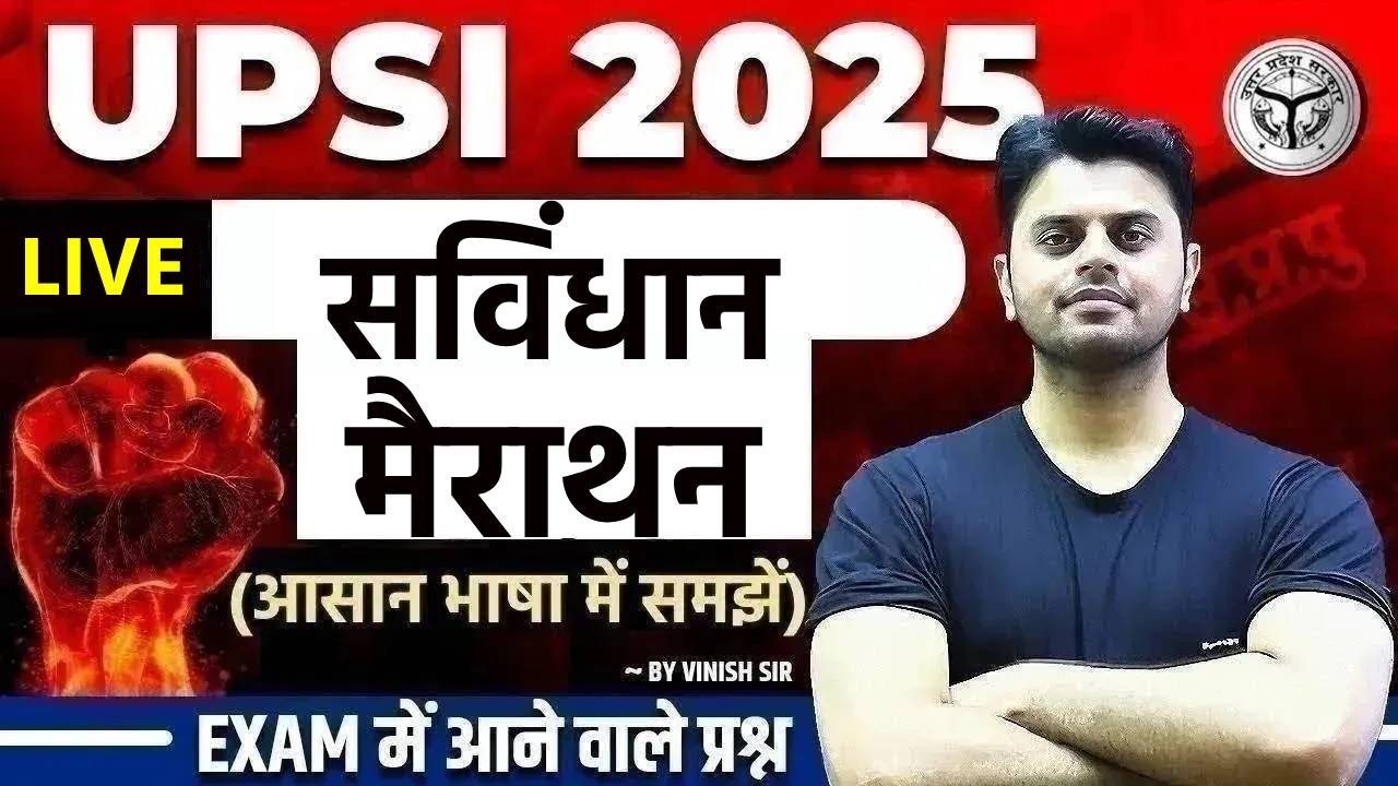 UPSI Complete Polity Marathon Class | UPSI Samvidhan Question | UPSI Marathon 2026