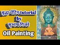 Buddha Painting /Step by Step Buddha painting Tutorial  #buddhapainting