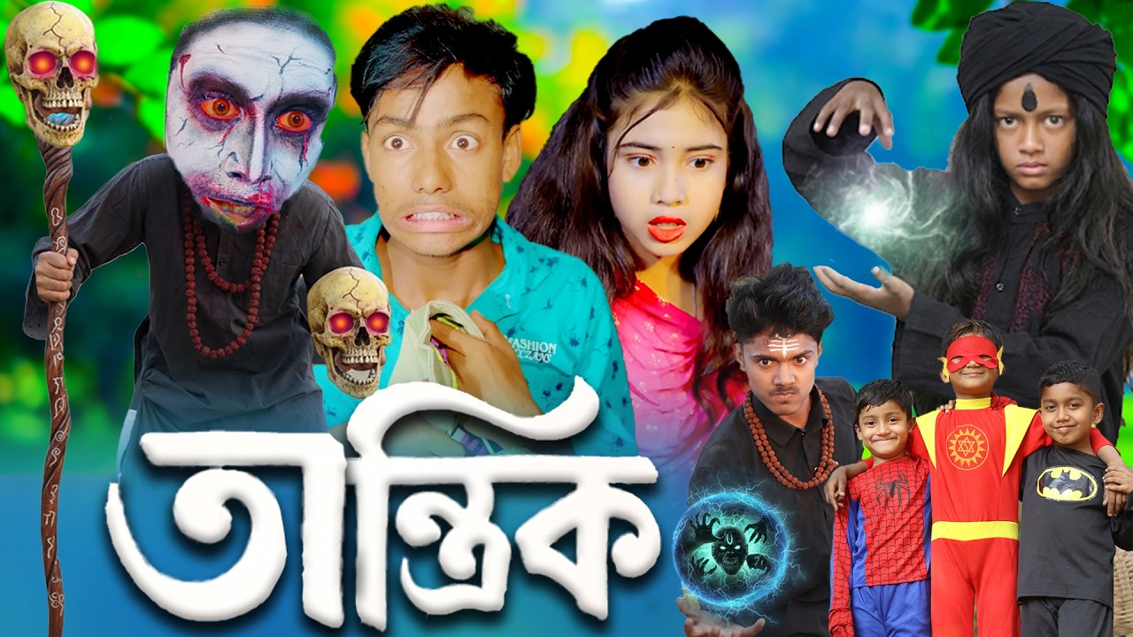 তান্ত্রিক। VFX,, অলৌকিক স্টোরি ।। Tantrik Bangla Natok Video VFX Rayhan TV 2026