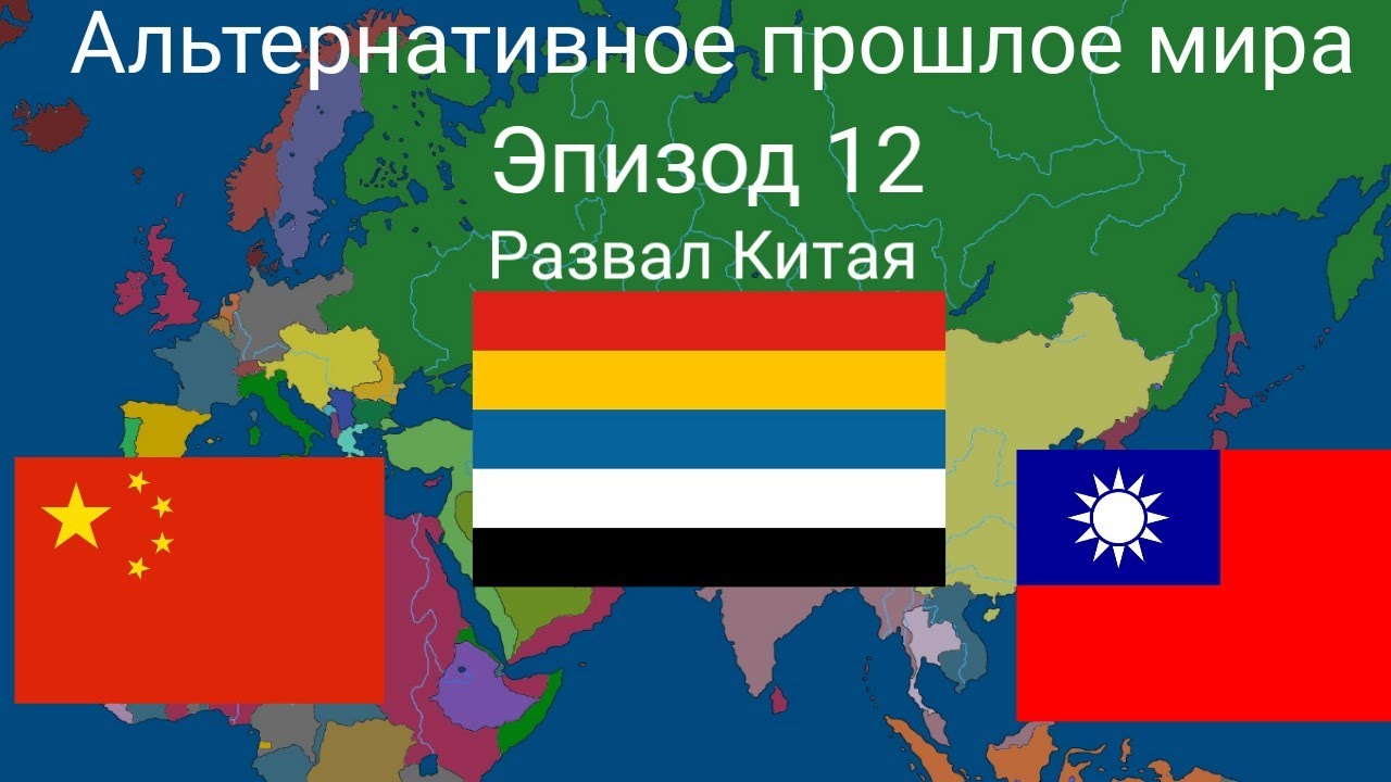 Развал китая карта