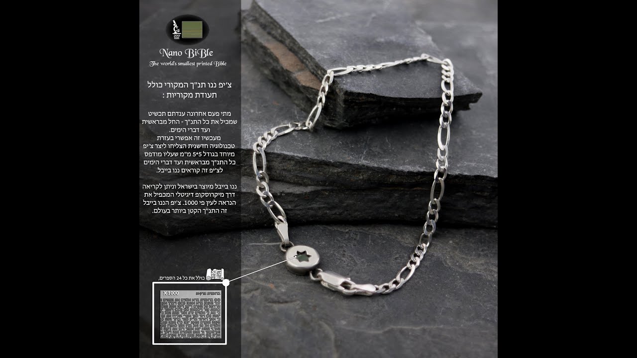 BBSO1 צמיד גורמט דגם אלעד 1