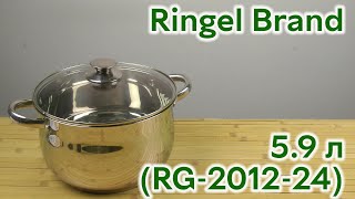 Розпаковка Ringel Brand 5.9 л (RG-2012-24)