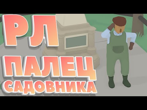 Видео: Реакции летсплейщиков в Untitled Goose Game #02 САДОВНИК УДАРИЛ СЕБЯ МОЛОТКОМ ПО ПАЛЬЦУ