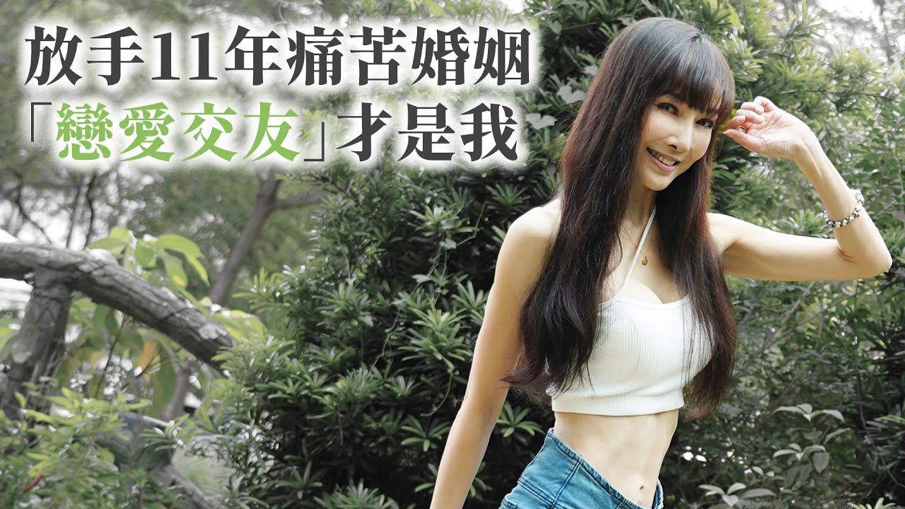 美魔女胡文英遭前夫背叛 放手11年婚姻!聽兒女建議四處交友、戀愛 想讓生活繽紛多彩:這個個性才是真正的我!認最放不下小孩...仍有「愧疚心