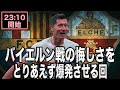 リーガ第6節 バルセロナ vs エルチェ|見逃せない試合の見どころ⚽