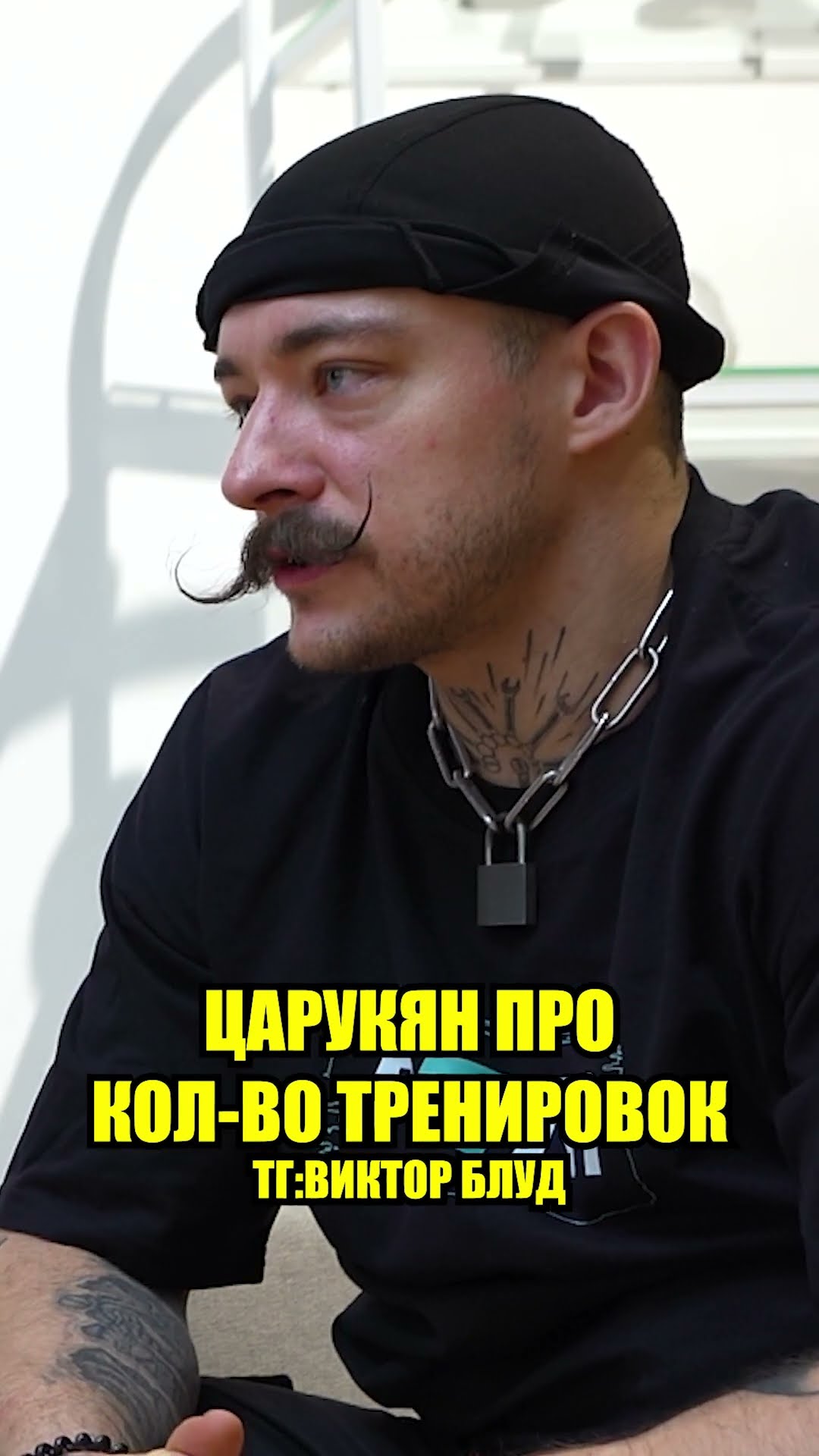 ТГ: ВИКТОР БЛУД #тренировка #ссш #викторблуд