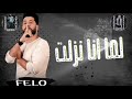 حاله واتساب فيلو مهرجان علشان هيا اصيله بتعتي حاله واتساب فيلو مهرجان علشان هيا اصيله بتعتي
