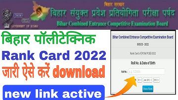 bihar polytechnic result 2022|bihar polytechnic 2022 result kab aayega|#biharpolytechnicresult2022