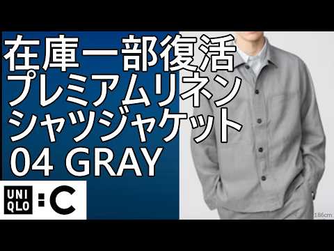 【新品】UNIQLO:C プレミアムリネンシャツジャケット　グレー　M ユニクロ公式 | プレミアムリネンシャツジャケット(メンズ)