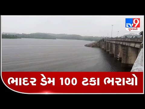 Mahisagar: Bhadar dam filled up to 100% of its capacity | TV9News