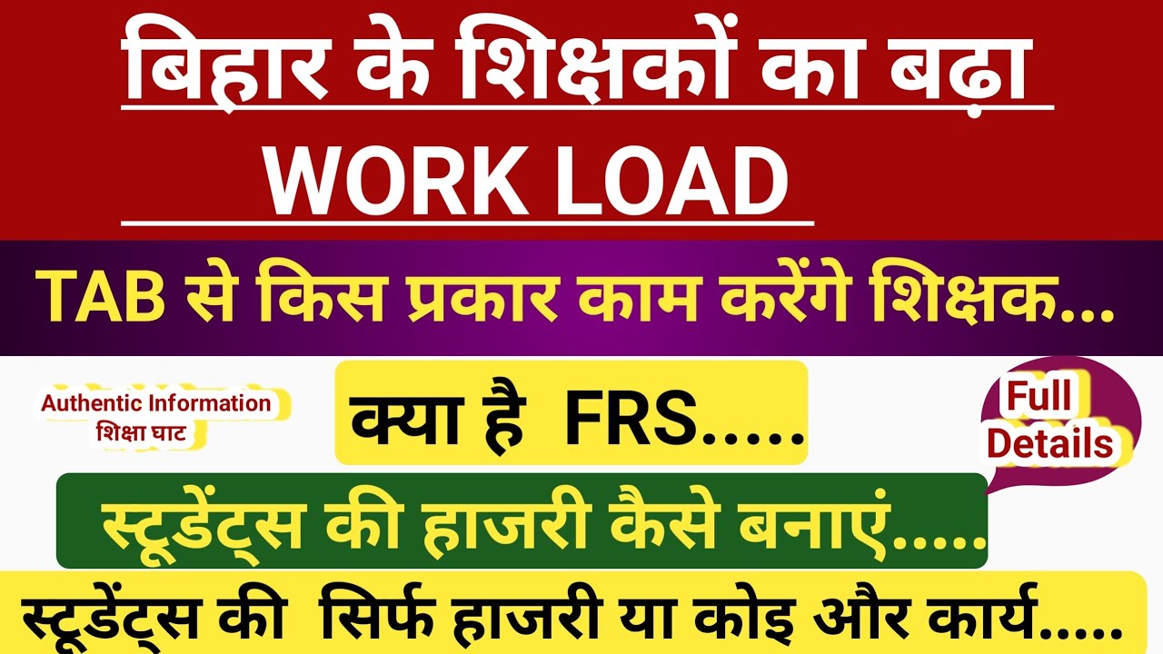 BIHAR TEACHER ATTENDANCE APP ।। BIHAR SCHOOL CHILDREN ATTENDANCE PROSESS 