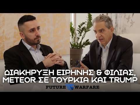 ΣΥΡΙΓΟΣ: Ελληνοτουρκική Διακήρυξη