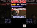 思わず戦後のスーパーインフレを持ち出して自爆する加藤大臣#国民民主党#榛葉幹事長#玉木雄一郎 #政治#財務省解体#政治 #103万円の壁 #所得税 #特別会計
