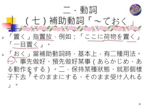 G023日語文法：二動詞（七）補助動詞
