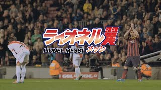 Lionel Messi - Captain Tsubasa opening Version (Dragon Screamer) Resimi