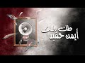 ايمن حميد طك بطك 