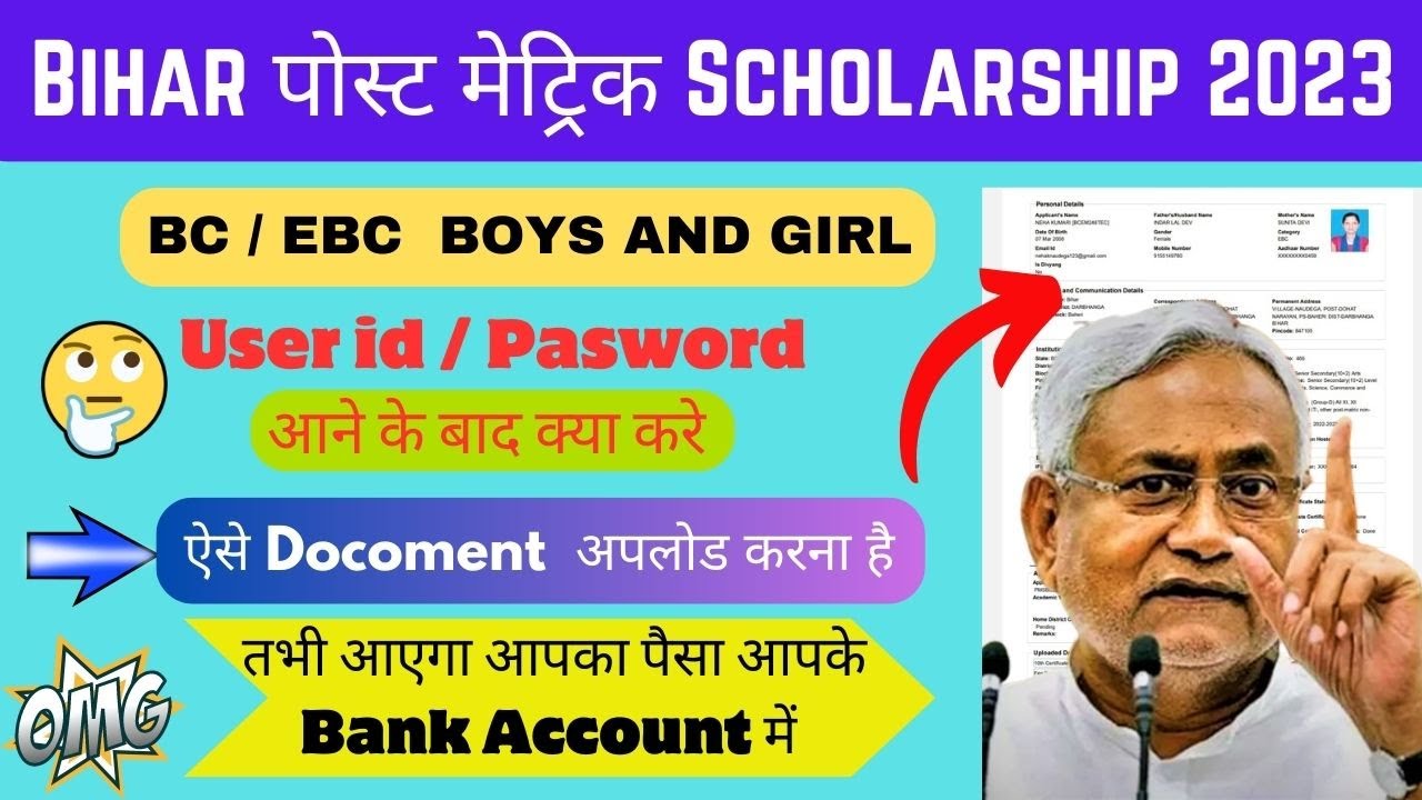 User Id Password आने के बाद  Bihar Post Matric Scholarship ऑनलाइन फॉर्म 2023 कैसे भरे .|PMS Online