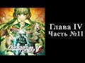 Danganronpa V3: Killing Harmony - Глава IV Часть №11 [Классный суд]