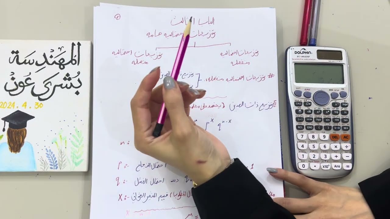 فيديو 32 إحصاء للصف الثالث ثانوي/ درس ذات الحدين